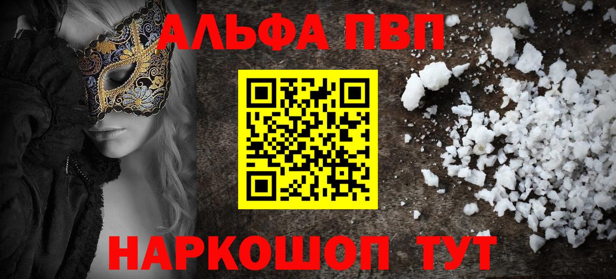 Alfa_PVP Crystall  где купить наркоту  Железногорск  Вход с VPN 