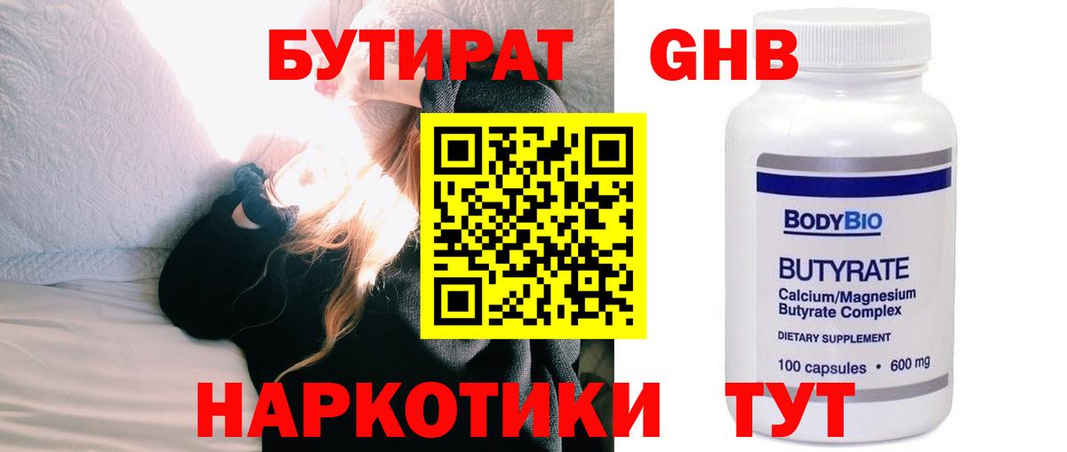 Железногорск  БУТИРАТ  Вход с VPN  БУТИРАТ оксана 
