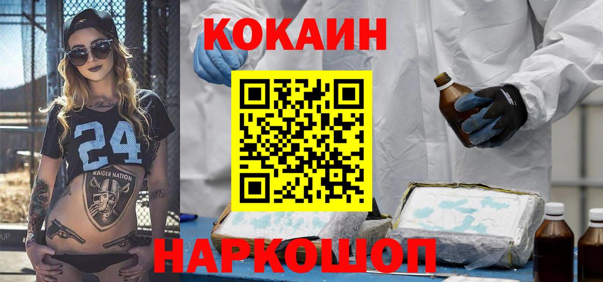 Железногорск  КОКАИН  Cocaine Эквадор  Вход с VPN  КОКАИН Колумбийский 