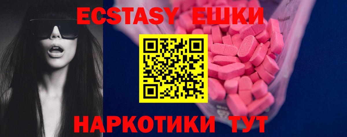 Ecstasy 250 мг  ЭКСТАЗИ  Вход с VPN  Железногорск  Ecstasy 250 мг 