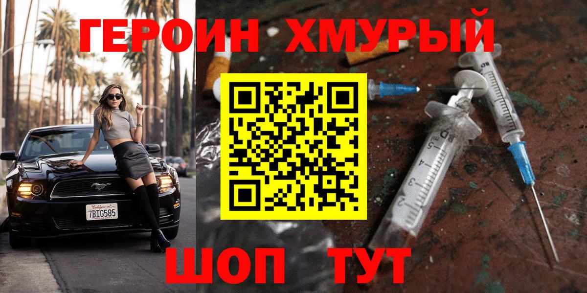 Героин VHQ Железногорск