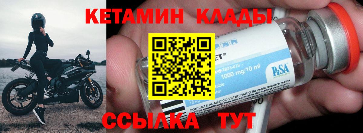 КЕТАМИН VHQ Железногорск