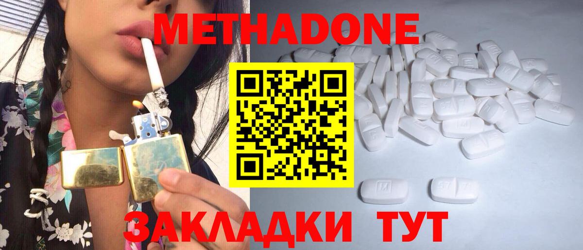 МЕТАДОН мёд  Метадон мёд  Вход с VPN  Железногорск 