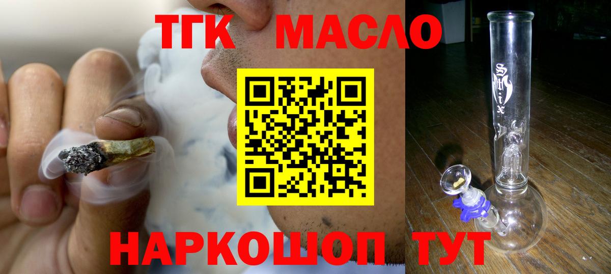 ТГК THC oil Железногорск